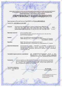 Сертифікат відповідності. Ємності зберігання КМЗ-ЕХ. Ємнісні апарати КМЗ-ЕА