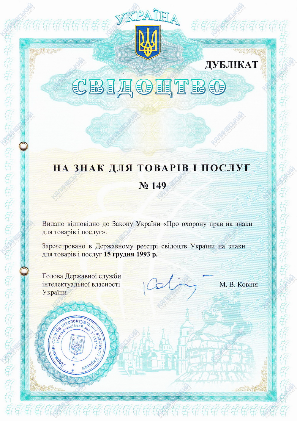 Свідоцтво №149